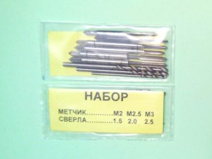 Подробнее... НАБОР (метчики, свёрла)